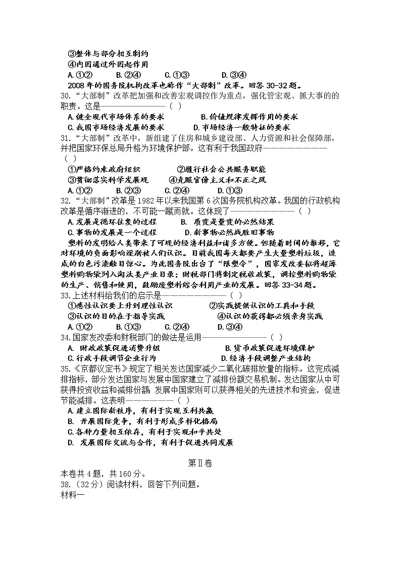 2008年高考文科综合《政治》原卷及答案（天津卷）02