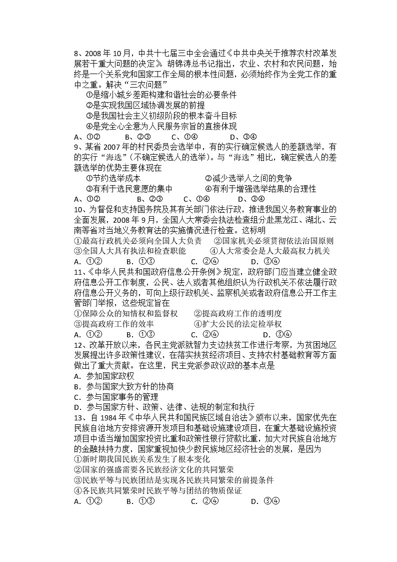 2009年高考《政治》原卷及答案（海南卷）第2页
