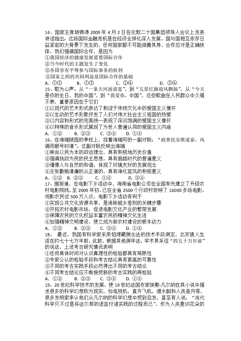 2009年高考《政治》原卷及答案（海南卷）第3页