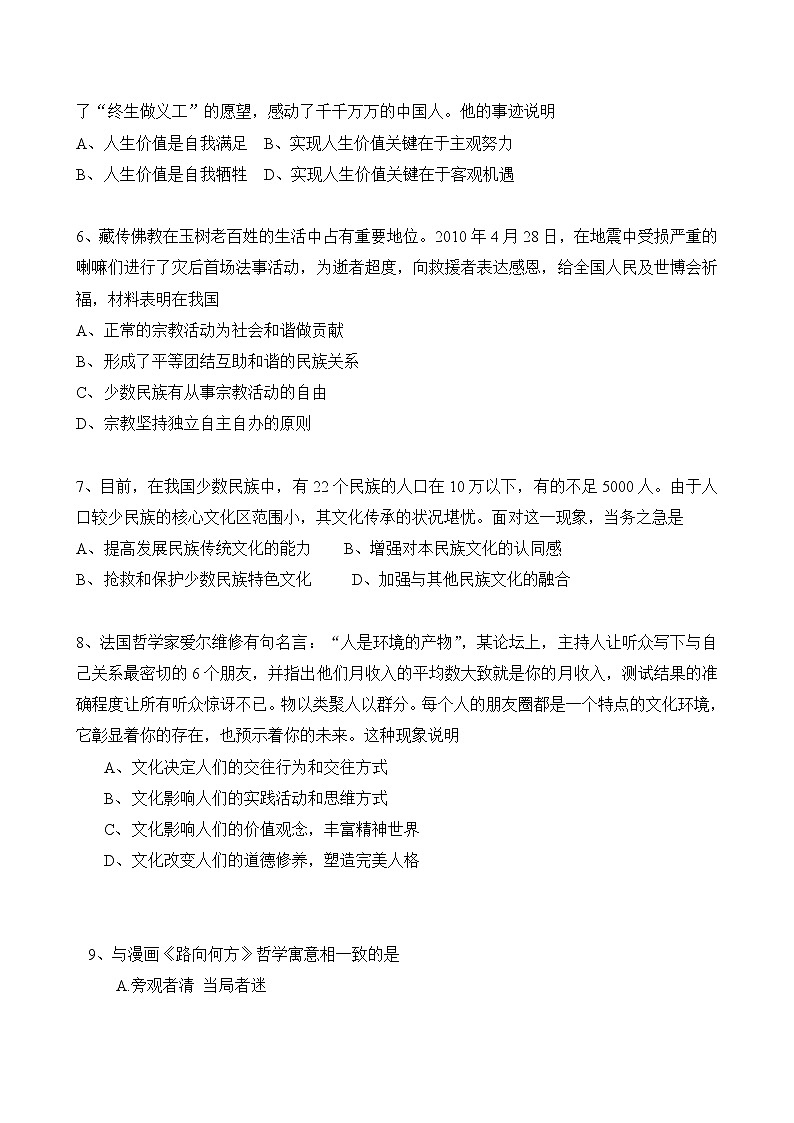 2010年高考试题文综《思想政治部分》原卷及答案(天津卷)03