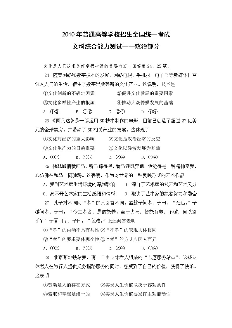 2010年高考文综《政治》原卷及答案（北京卷）第1页