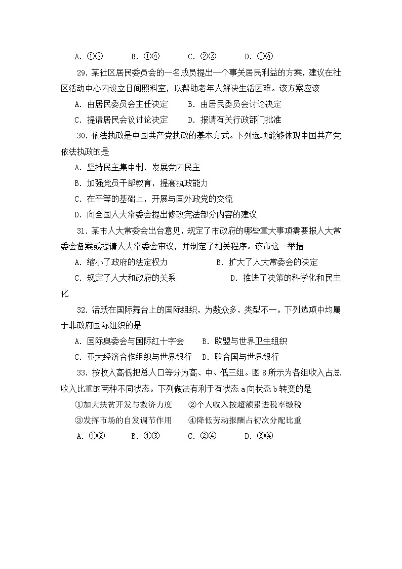 2010年高考文综《政治》原卷及答案（北京卷）第2页