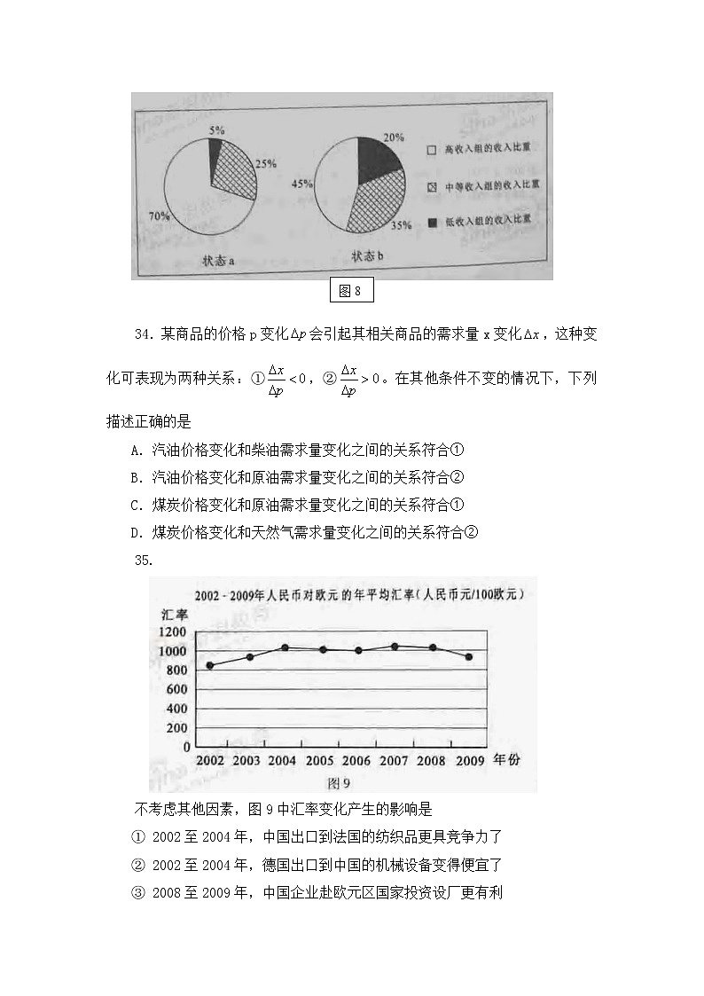 2010年高考文综《政治》原卷及答案（北京卷）第3页