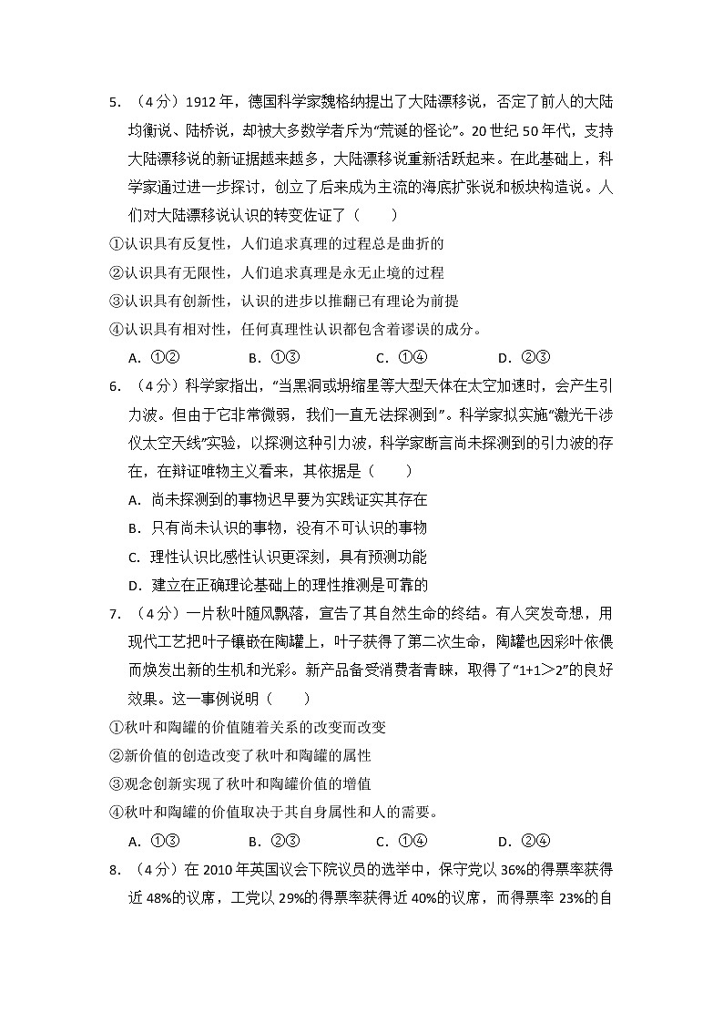 2010年全国高考《政治》试卷原卷及答案（大纲版Ⅰ）第2页