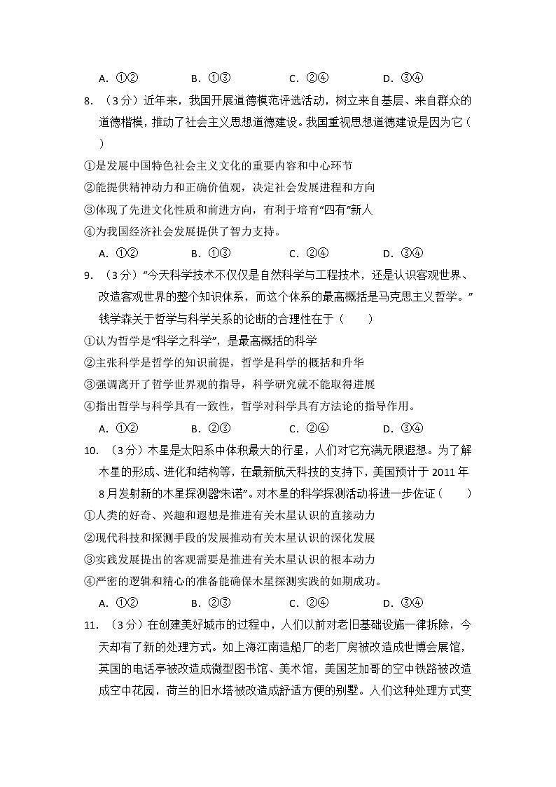 2010年全国高考《政治》试卷原卷及答案（新课标）第3页