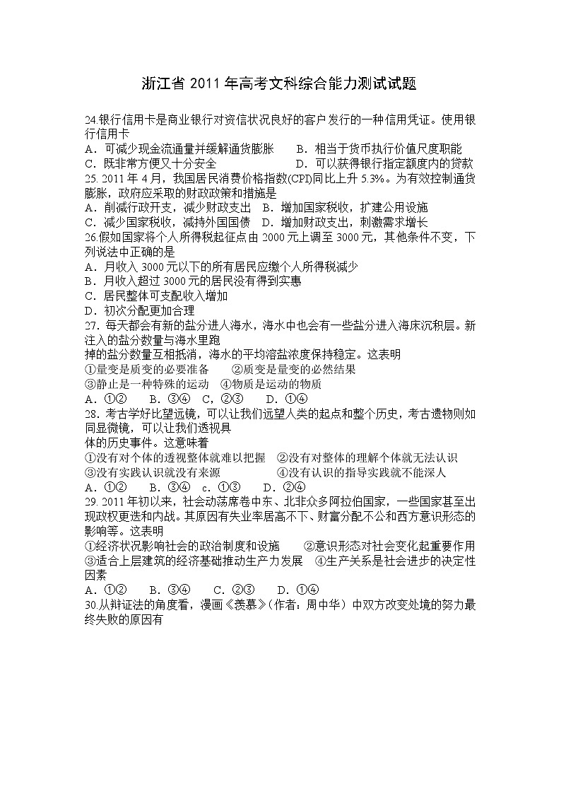 2011高考文综《政治》原卷及答案（浙江卷）第1页
