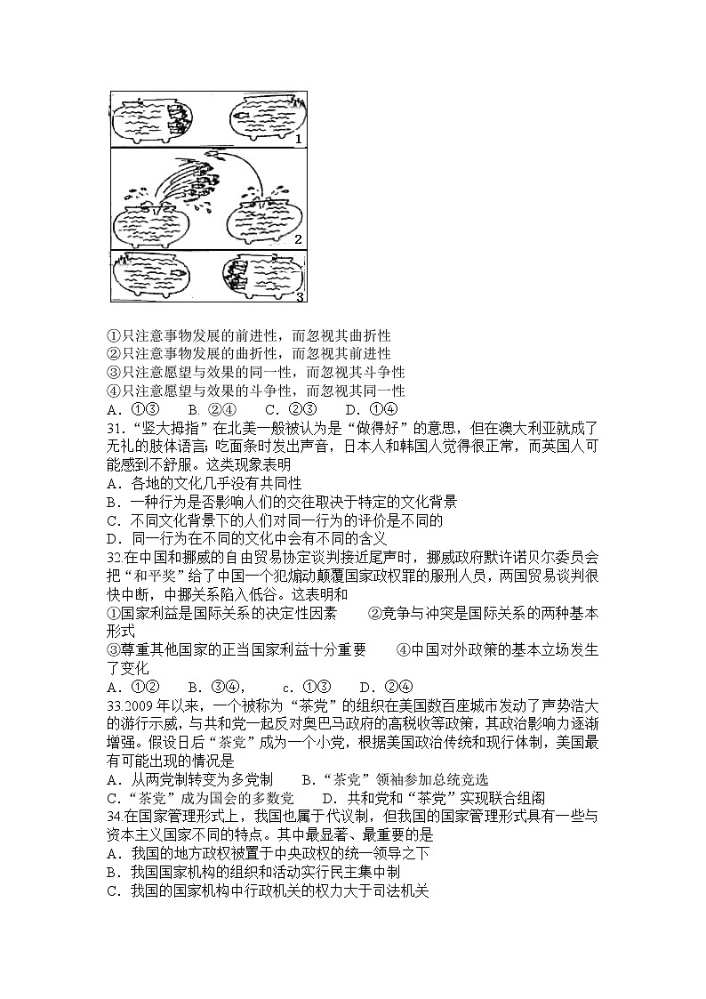 2011高考文综《政治》原卷及答案（浙江卷）第2页