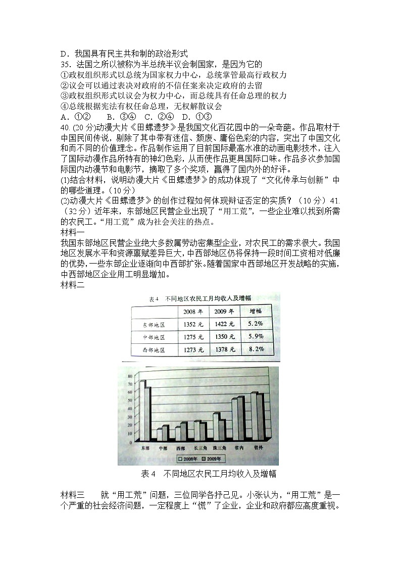 2011高考文综《政治》原卷及答案（浙江卷）第3页