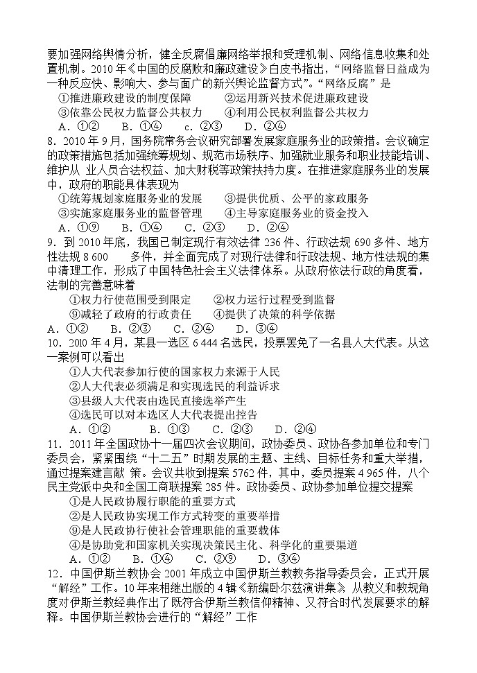 2011年高考《政治》原卷及答案（海南卷）02