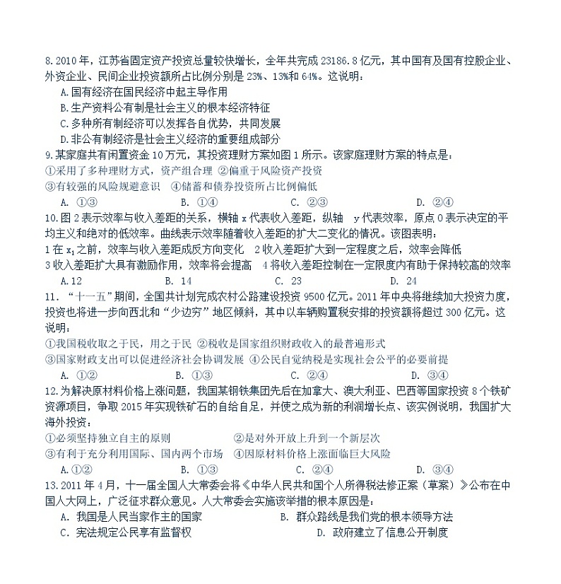 2011年高考《政治》原卷及答案（江苏卷）第2页