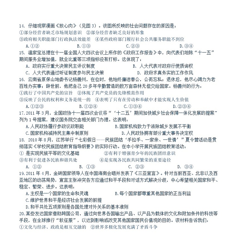 2011年高考《政治》原卷及答案（江苏卷）第3页