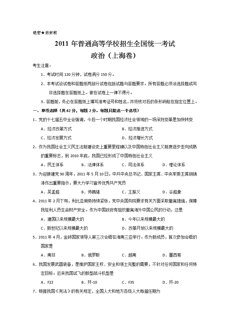 2011年高考《政治》原卷及答案（上海卷）第1页