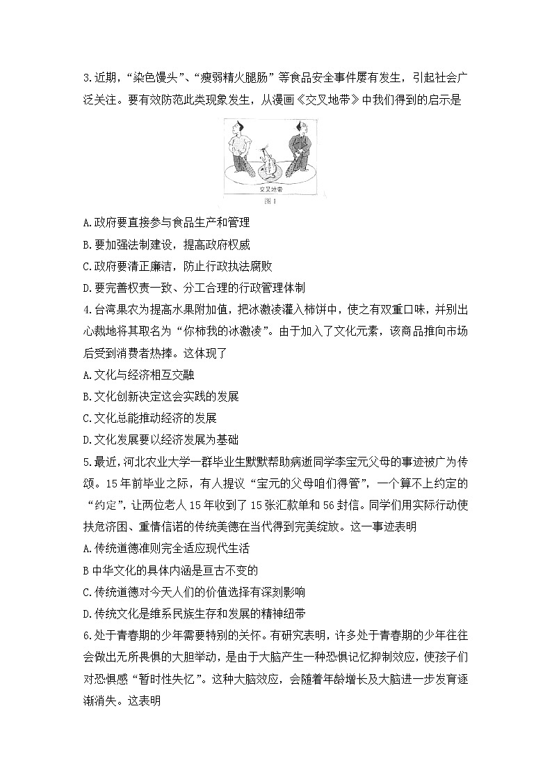 2011年高考文科综合《思想政治部分》原卷及答案(天津卷)02