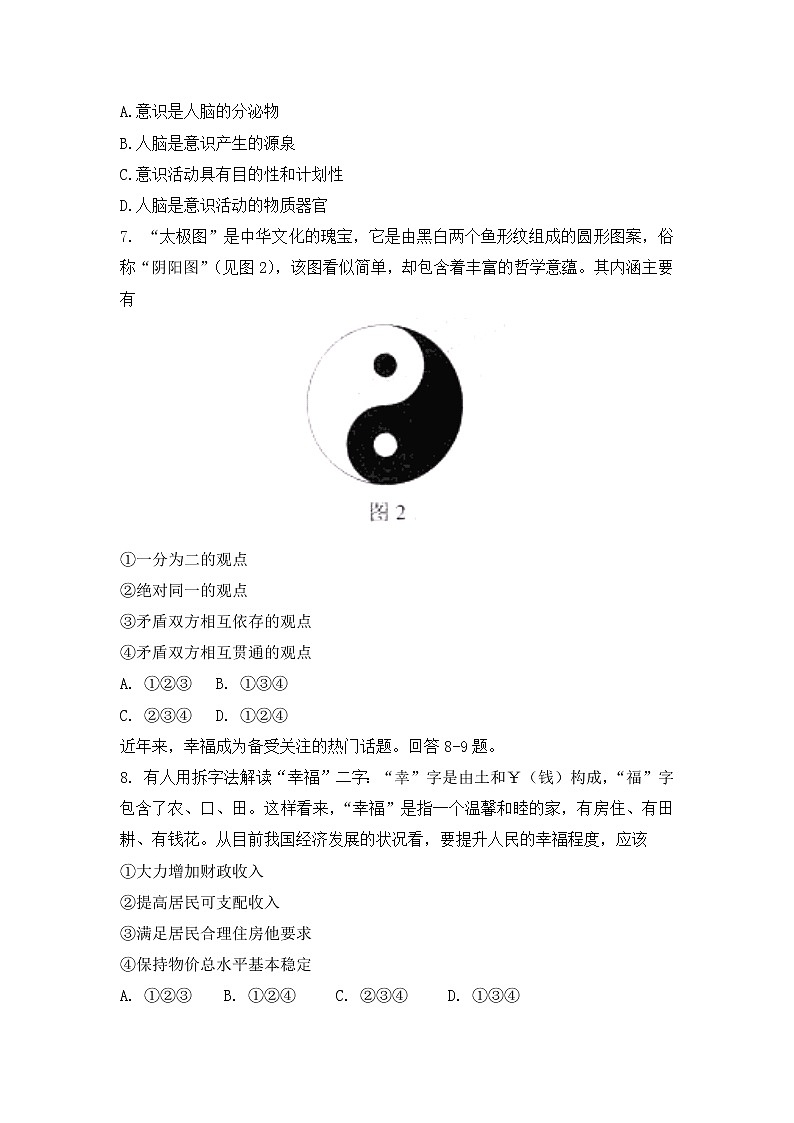 2011年高考文科综合《思想政治部分》原卷及答案(天津卷)03