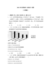 2011年全国高考《政治》试卷原卷及答案（大纲版）