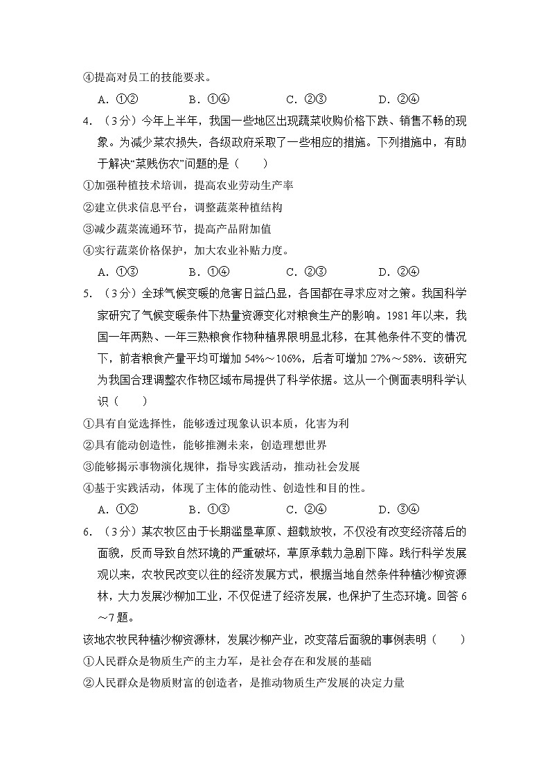 2011年全国高考《政治》试卷原卷及答案（大纲版）第2页