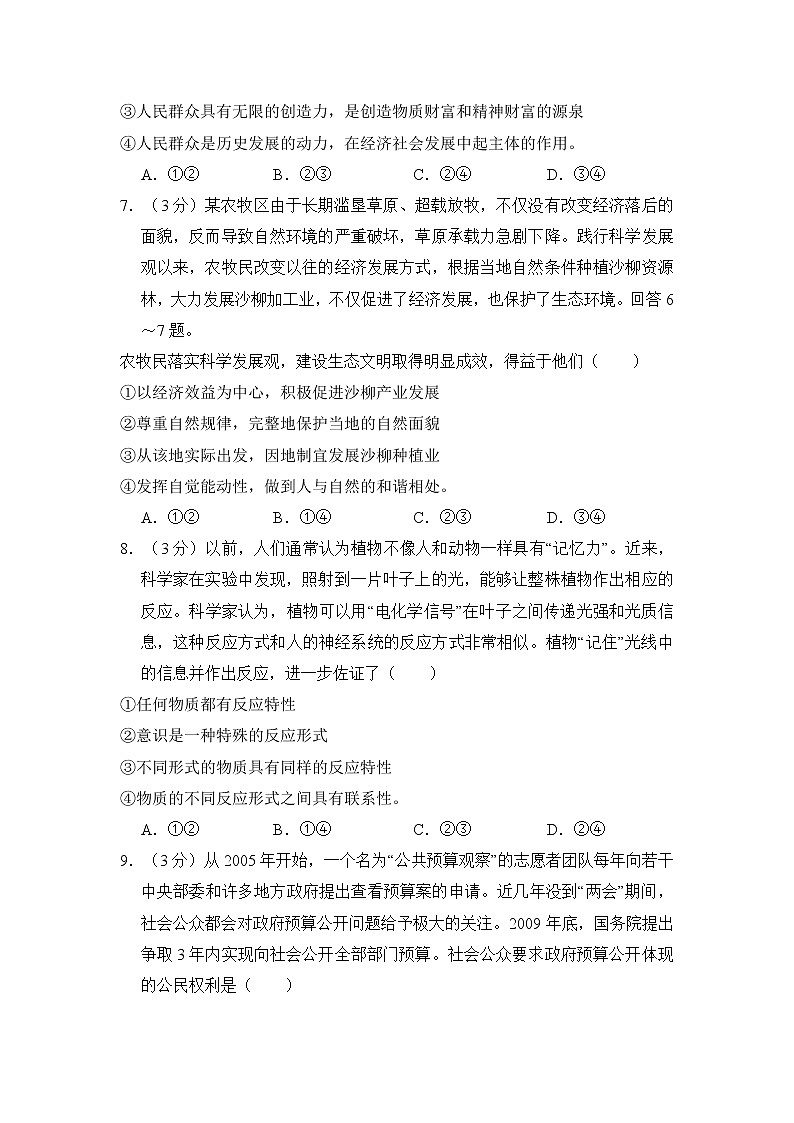 2011年全国高考《政治》试卷原卷及答案（大纲版）第3页