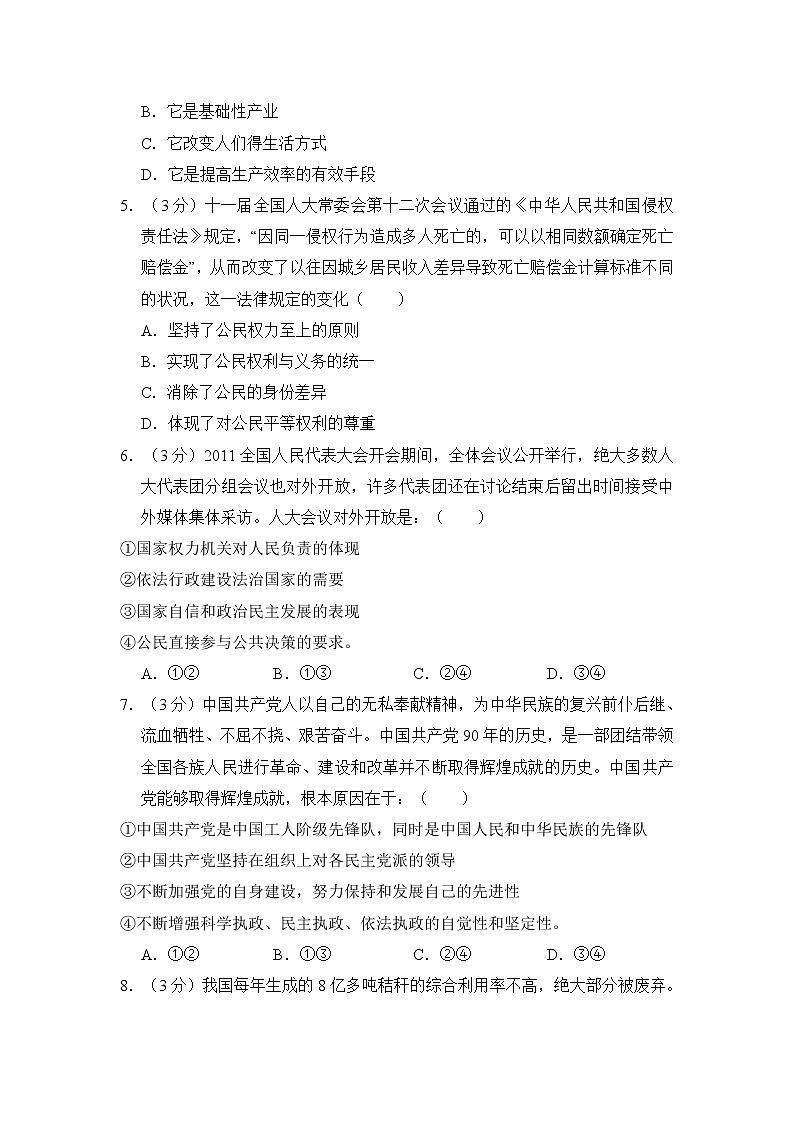 2011年全国高考《政治》试卷原卷及答案（新课标）第2页