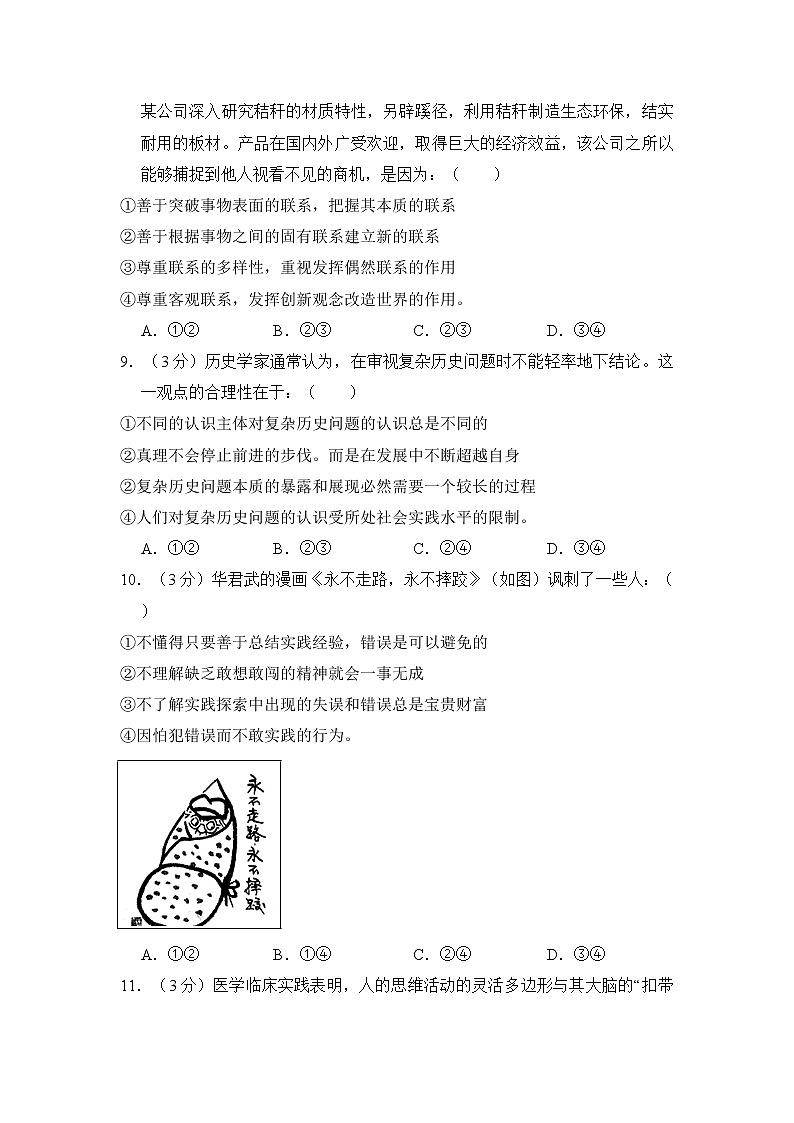 2011年全国高考《政治》试卷原卷及答案（新课标）第3页