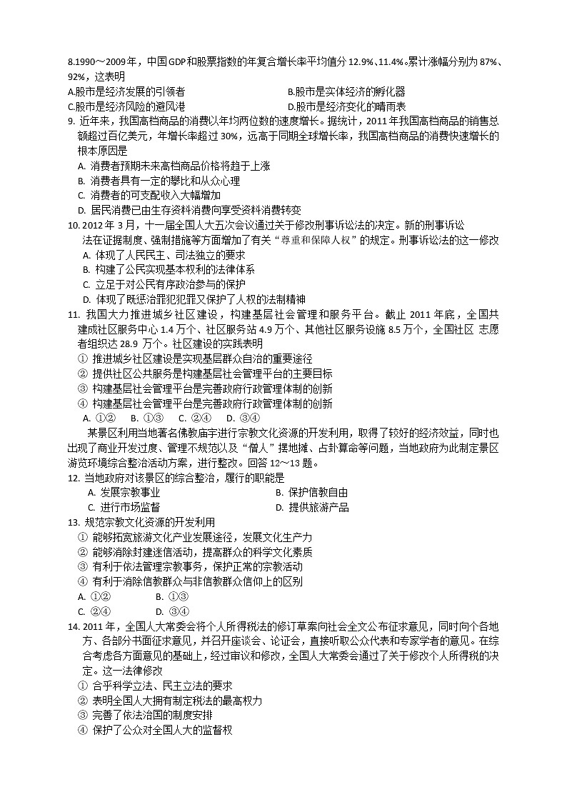 2012年高考《政治》原卷及答案（海南卷）02