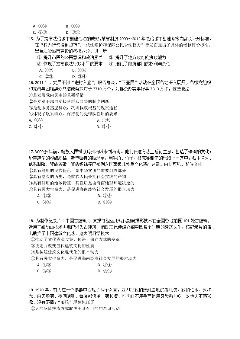 2012年高考《政治》原卷及答案（海南卷）03