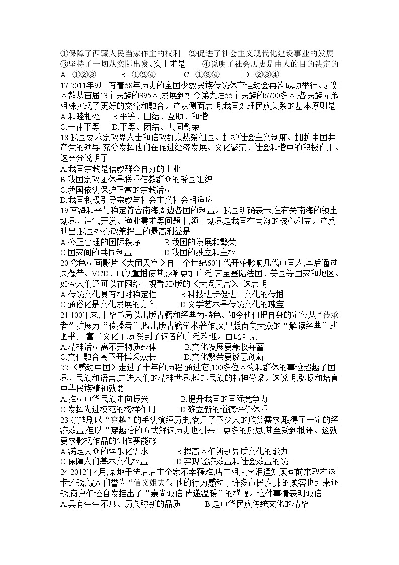 2012年高考《政治》原卷及答案（江苏卷）第3页