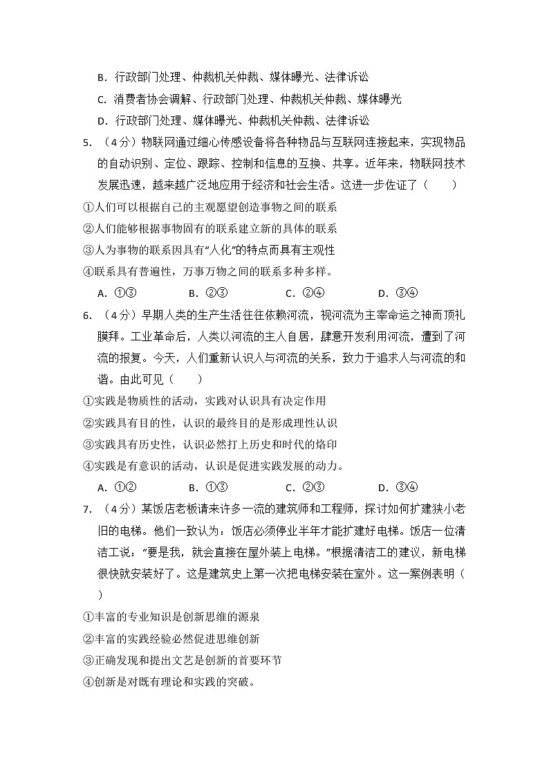 2012年全国高考《政治》试卷原卷及答案（大纲版）02