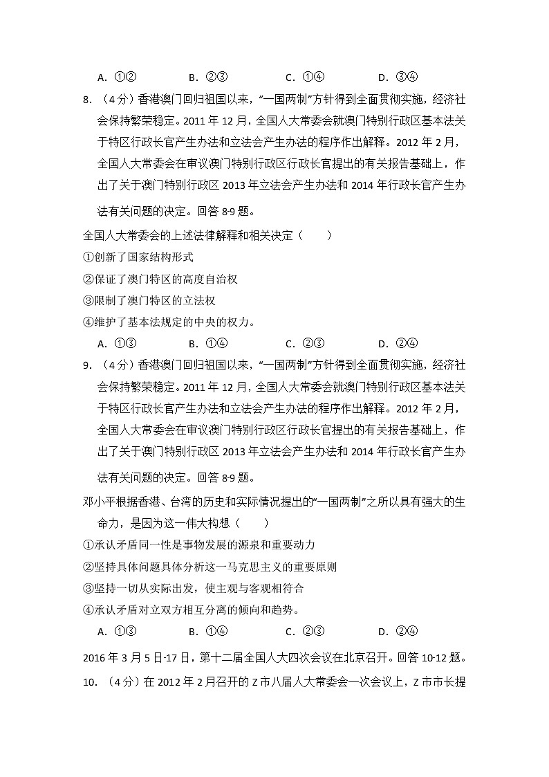 2012年全国高考《政治》试卷原卷及答案（大纲版）03