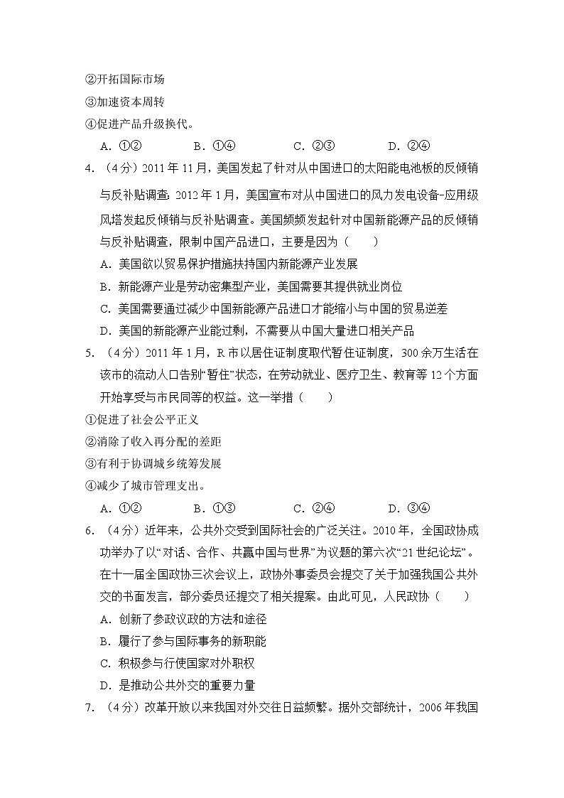 2012年全国高考《政治》试卷原卷及答案（新课标）02