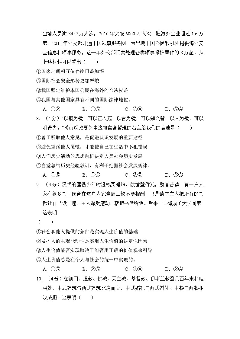 2012年全国高考《政治》试卷原卷及答案（新课标）03