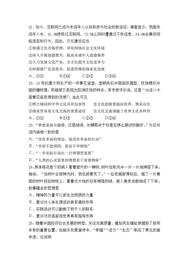 2013年高考《政治》试题原卷及答案（山东卷）02