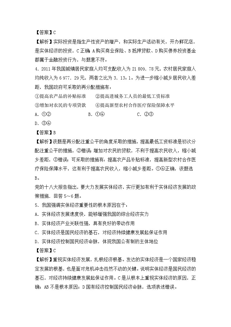 2013年高考》《政治》试卷原卷及答案（海南卷）第2页