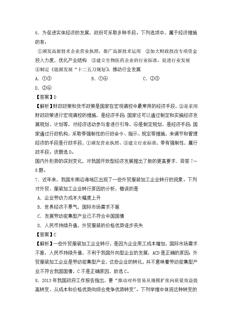 2013年高考》《政治》试卷原卷及答案（海南卷）第3页