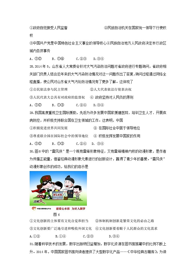 2015高考文综《政治》试卷原卷及答案（山东卷）02