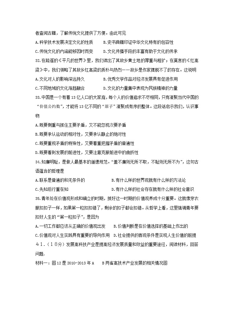 2015高考文综《政治》试卷原卷及答案（山东卷）03