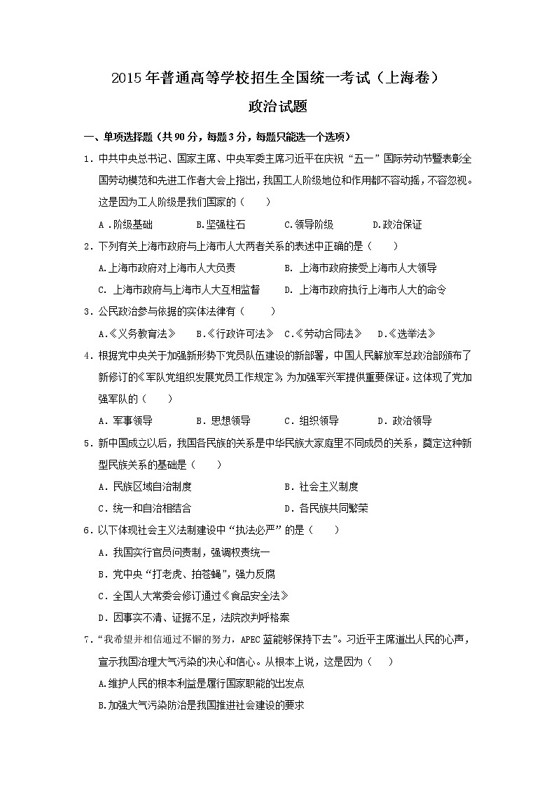 2015年高考《政治》试卷及答案（上海卷）第1页