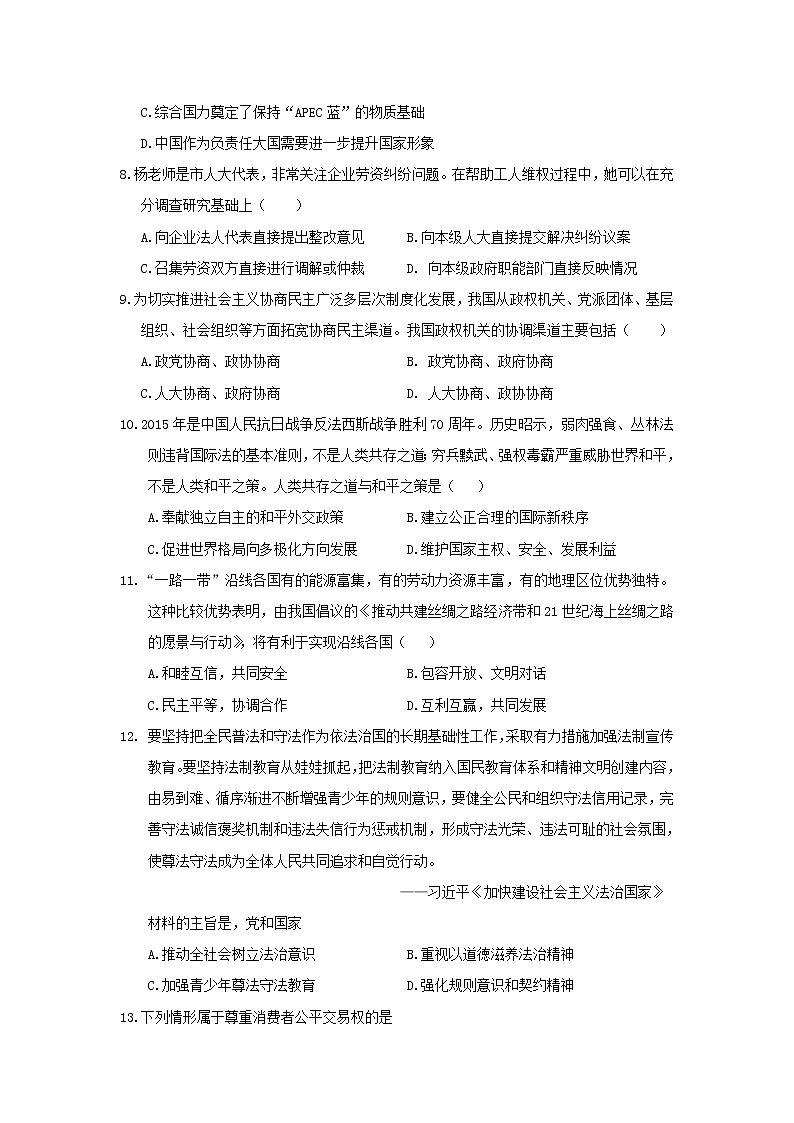 2015年高考《政治》试卷及答案（上海卷）第2页