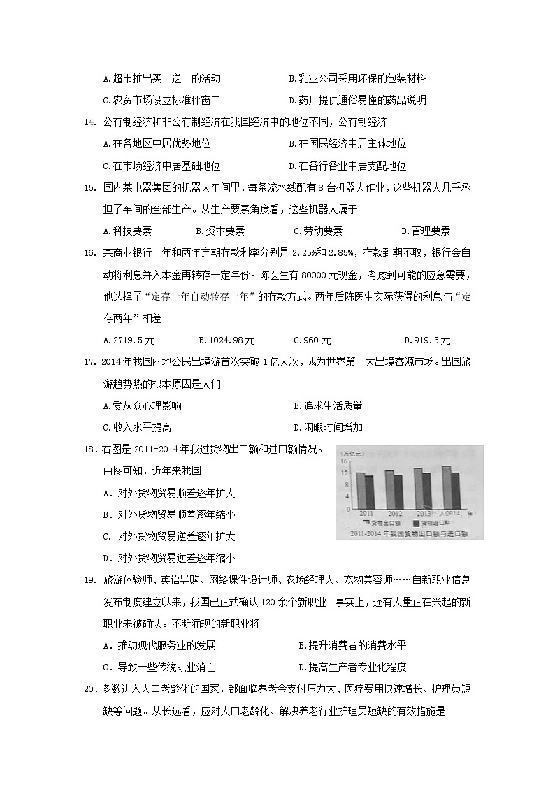 2015年高考《政治》试卷及答案（上海卷）第3页