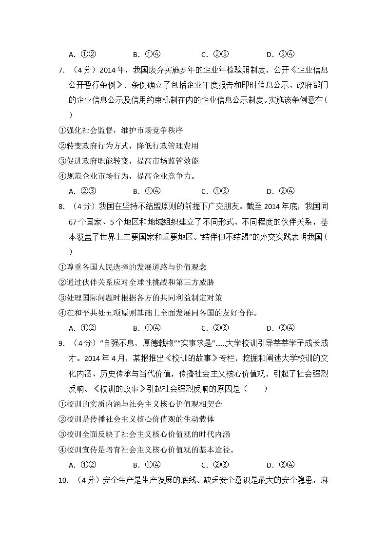 2015年高考《政治》试卷原卷及答案（新课标ⅰ）第3页