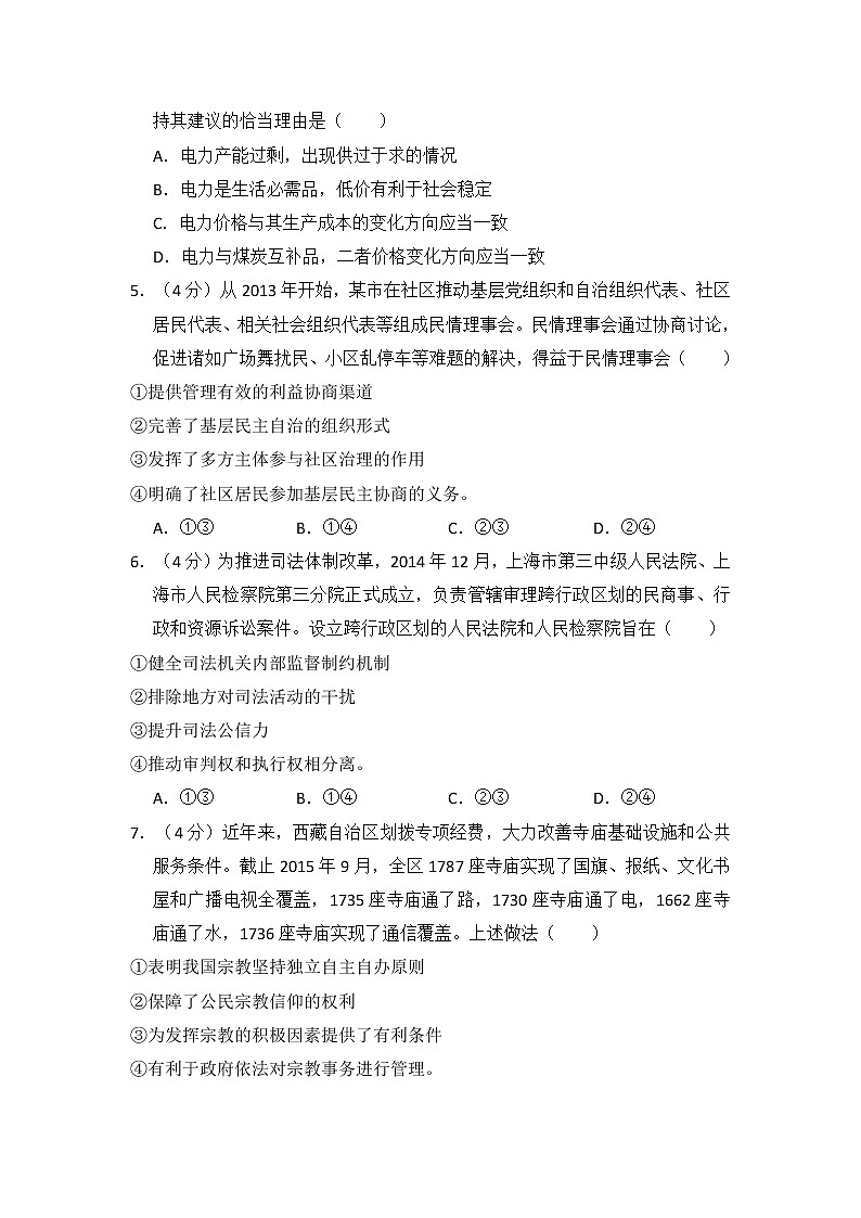 2015年高考《政治》试卷原卷及答案（新课标ⅱ）第2页