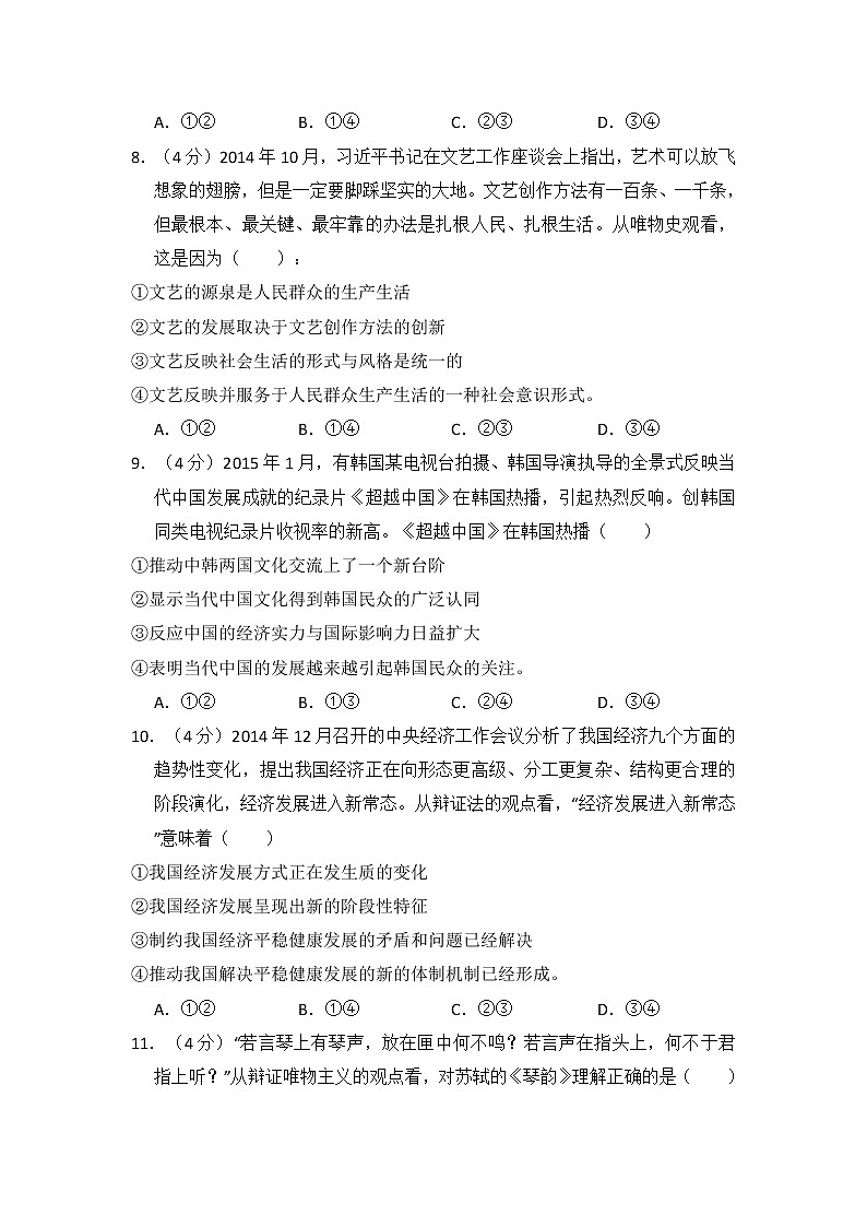 2015年高考《政治》试卷原卷及答案（新课标ⅱ）第3页