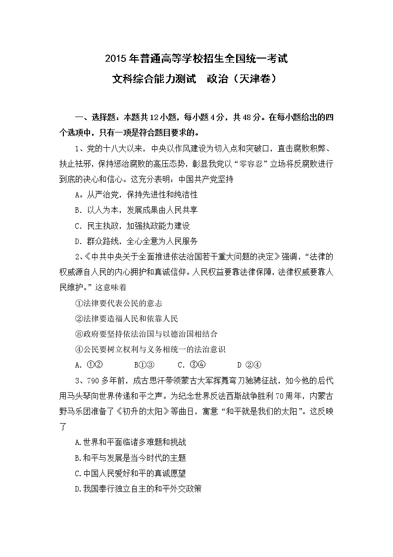 2015年高考文综政治《政治》原卷及答案(天津卷)01