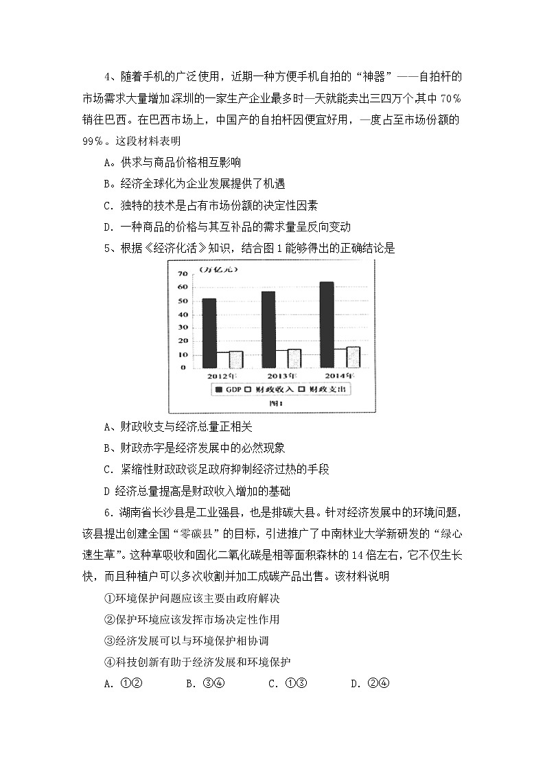 2015年高考文综政治《政治》原卷及答案(天津卷)02