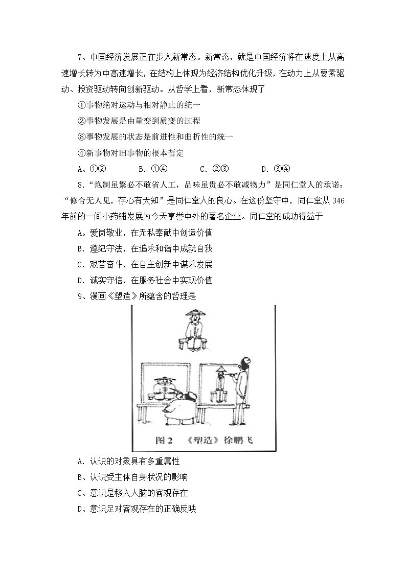 2015年高考文综政治《政治》原卷及答案(天津卷)03
