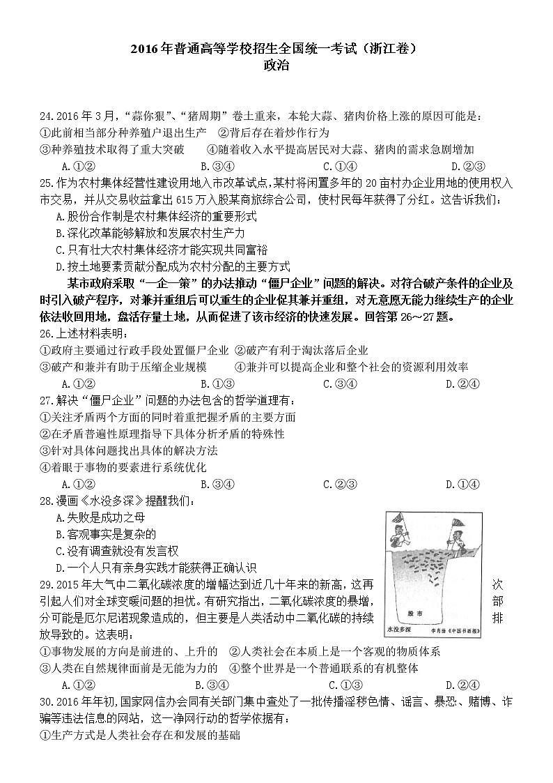 2016高考《政治》试题原卷及答案（浙江卷）01