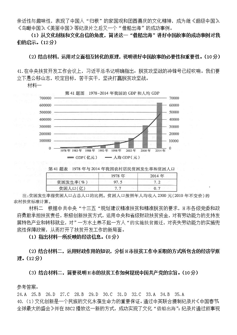 2016高考《政治》试题原卷及答案（浙江卷）03