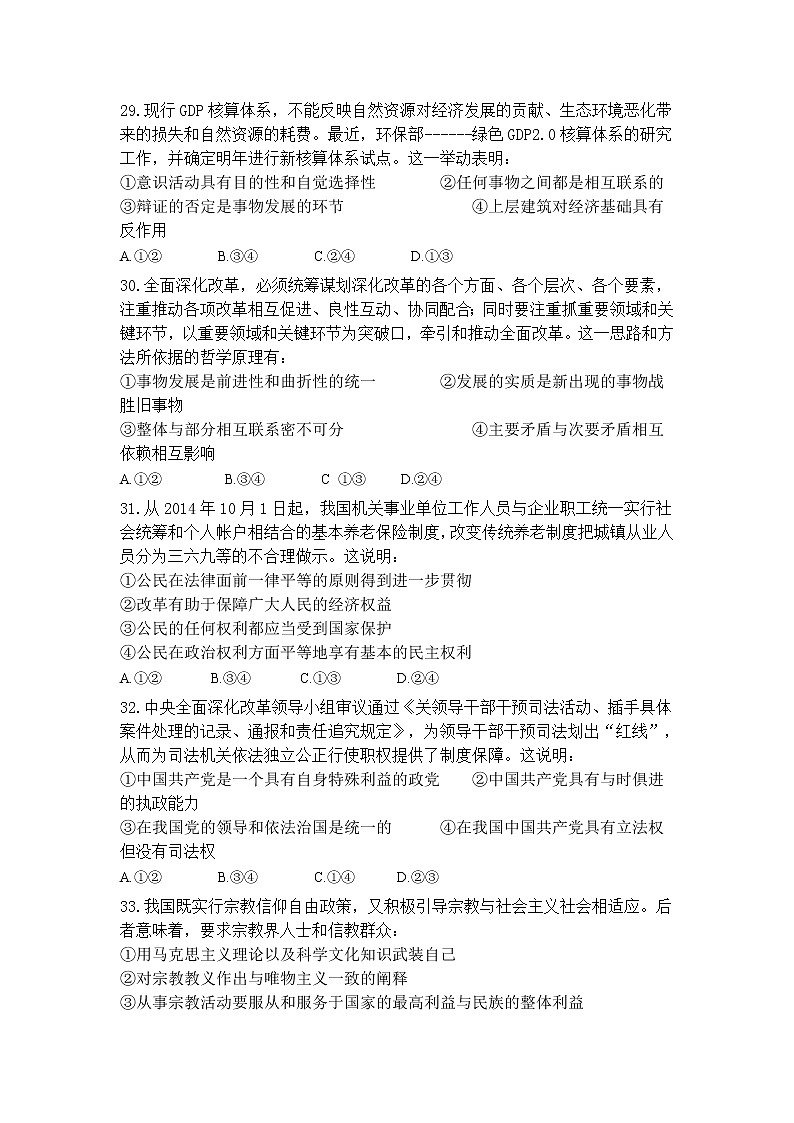 2015浙江高考文综政治试题及答案第2页