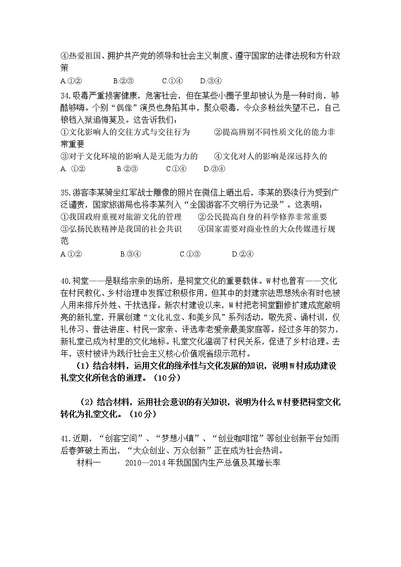 2015浙江高考文综政治试题及答案第3页