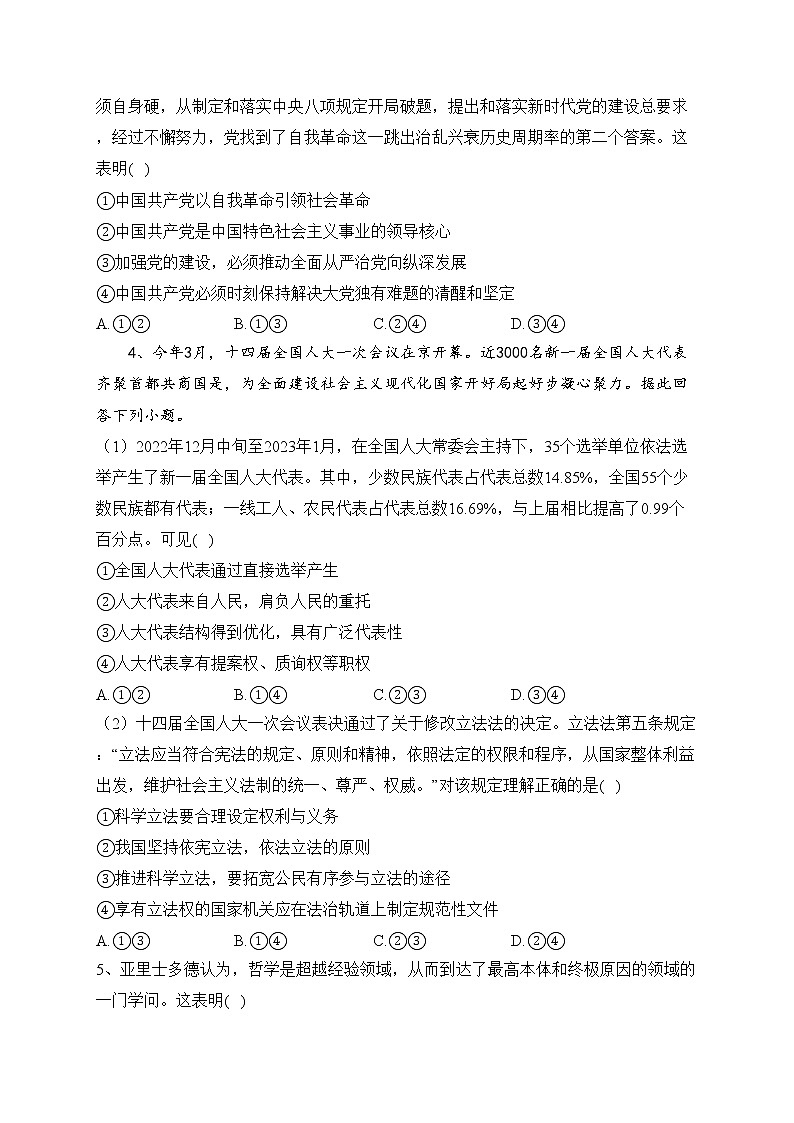 广东省广州市六区部分普通高中2023届高三下学期综合测试（二）政治试卷（含答案）第2页