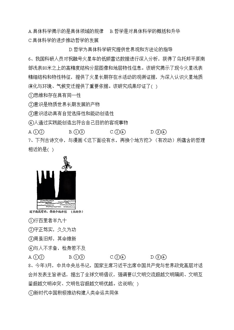 广东省广州市六区部分普通高中2023届高三下学期综合测试（二）政治试卷（含答案）第3页